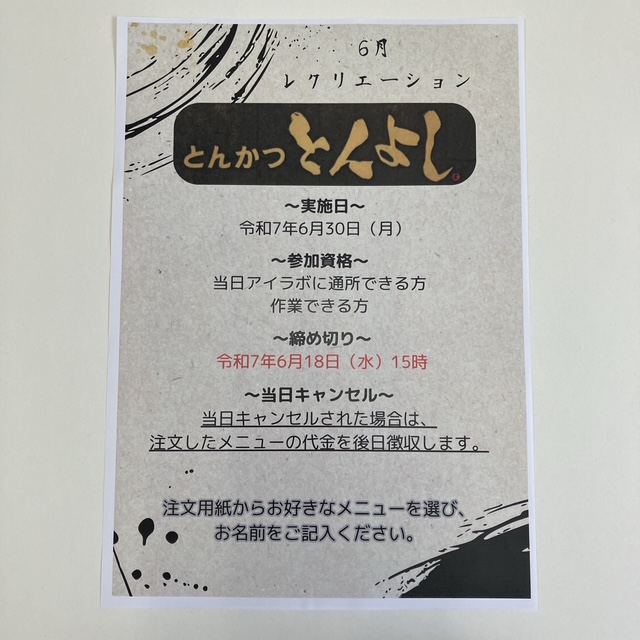 アイラボ　6月レクリエーションの予告サムネイル